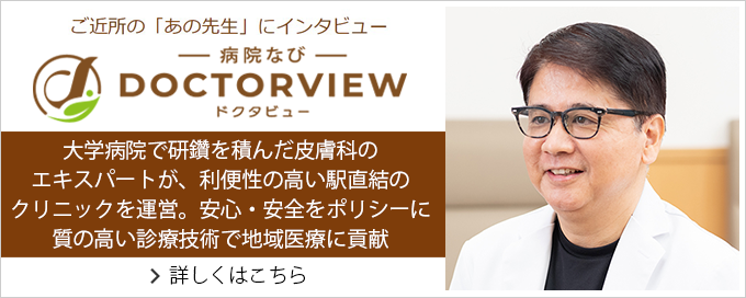 ドクタビュー