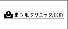 まつ毛クリニック.com