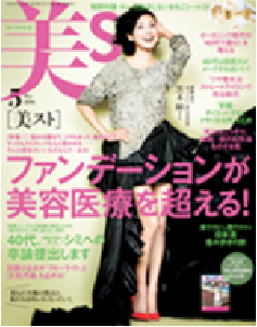 美ST(美スト)