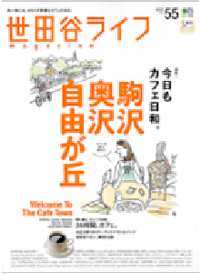 世田谷ライフ magazine
