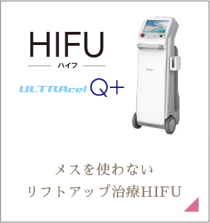 HIFU