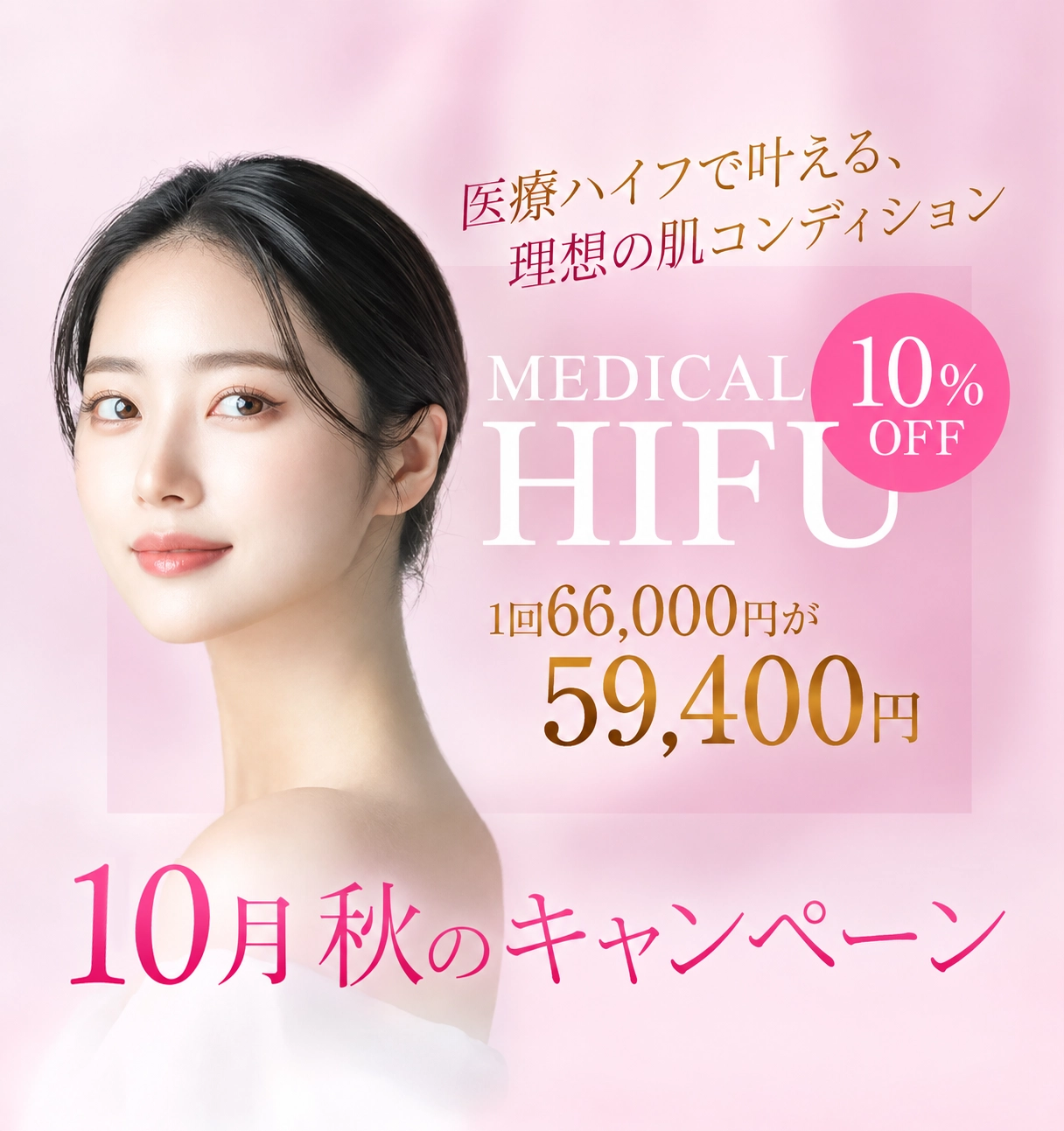 HIFU