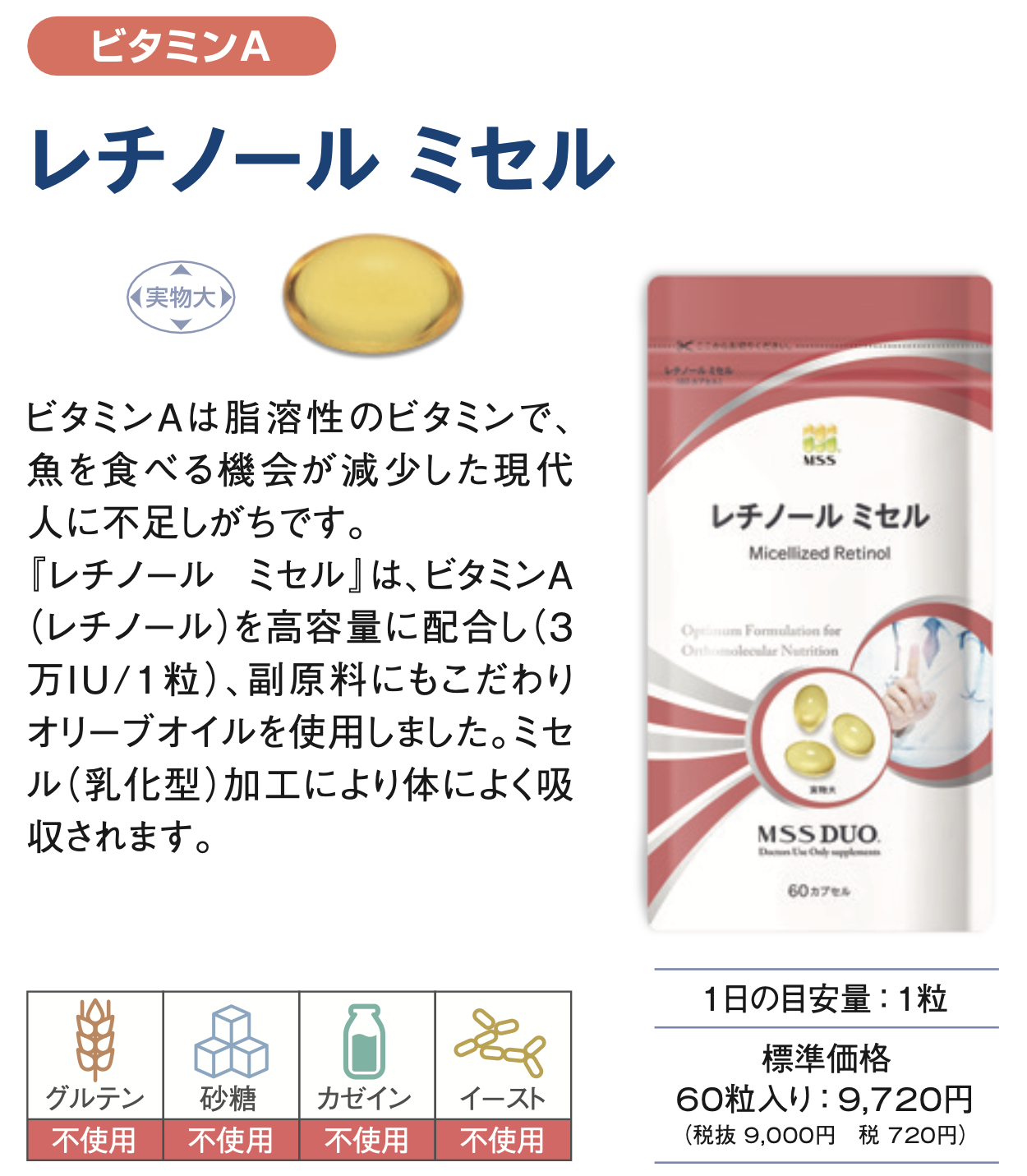 レチノール ミセル